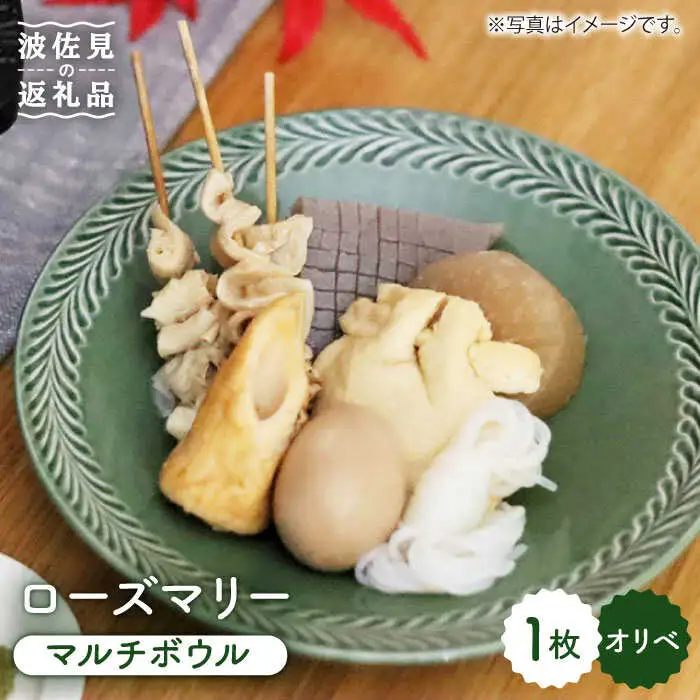 【波佐見焼】ローズマリー マルチ ボウル オリベ 食器 皿 【翔芳窯】 [FE45] 波佐見焼 食器