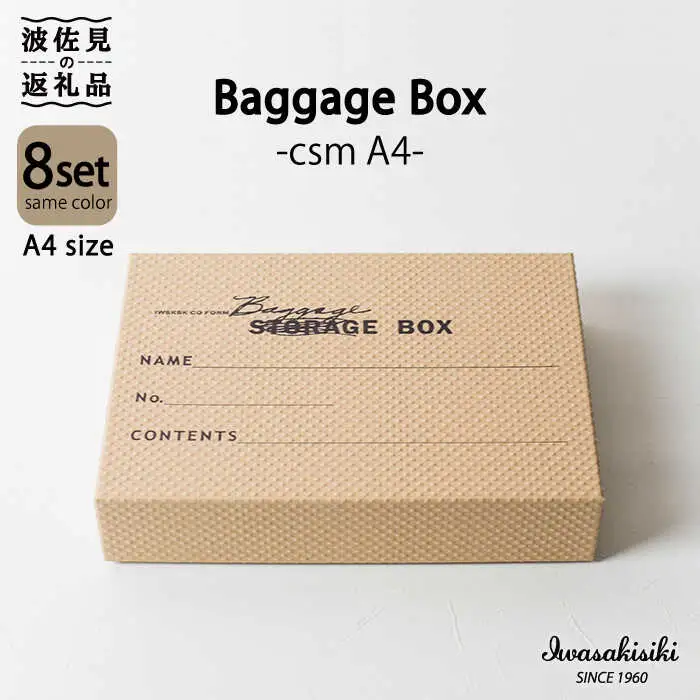 収納 スタッキング A4 Baggage Box csm エンボス インテリア 【岩嵜紙器】 [ZA29]