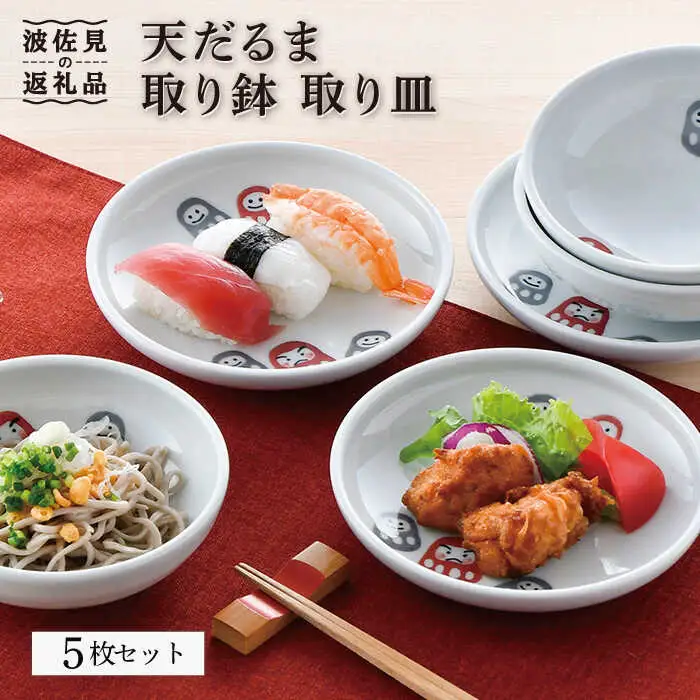 【波佐見焼】天だるま 取り鉢 小鉢 取り皿 小皿 3組セット 食器 皿 【陶豊】 [OE13] 波佐見焼