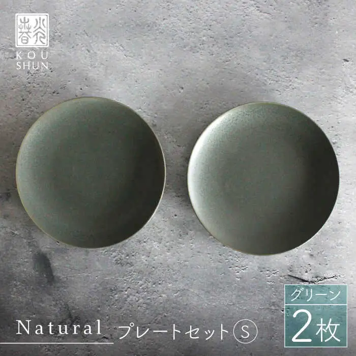 【波佐見焼】Naturalシリーズ プレート S (16cm) 2枚セット（グリーン） 食器 皿 取り皿 【光春窯】 [XD52] 波佐見焼