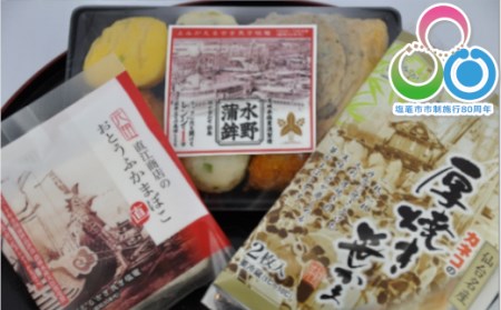 【塩竈】市制80周年記念かまぼこ詰合せ　【04203-0498】