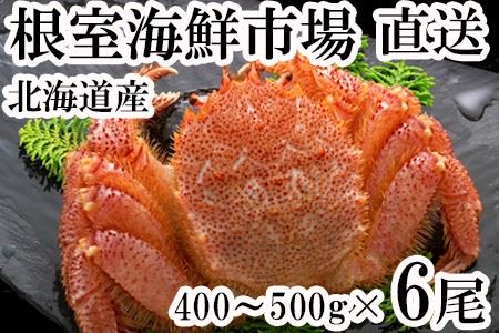 ボイル毛がに400g～500g×6尾 D-14023