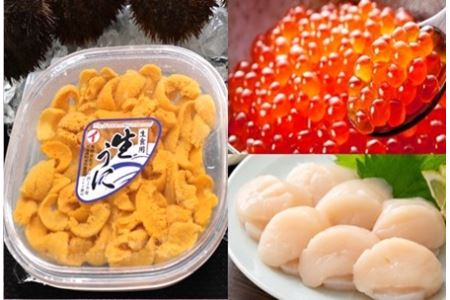エゾバフンウニ塩水パック150g×1P、いくら醤油漬け(鱒卵)150g×1P、お刺身ホタテ貝柱500g×1P[11月下旬以降発送] E-71016