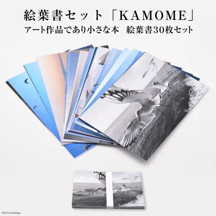 CF218 絵葉書セット「KAMOME」