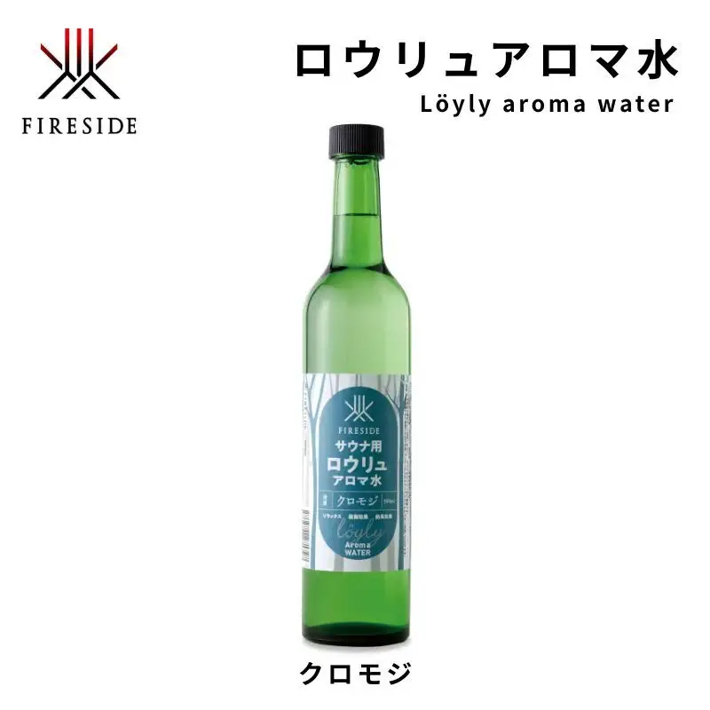 【 ファイヤーサイド 】 サウナ アロマ水 クロモジ (  FIRESIDE キャンプ キャンプ用品 アウトドア アウトドア用品 ロウリュ ) 長野県