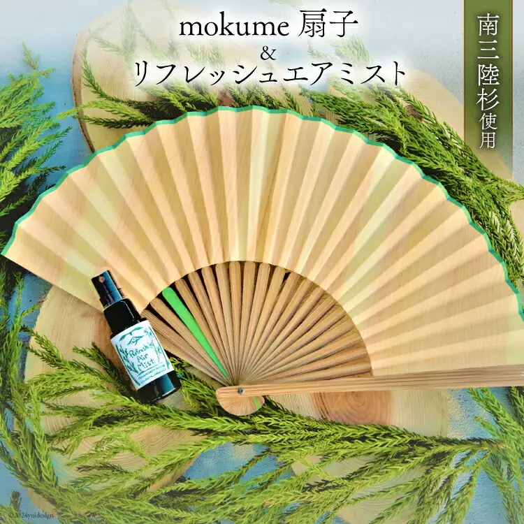 雑貨 mokume 扇子 1本 & リフレッシュ エアミスト 30ml 1本