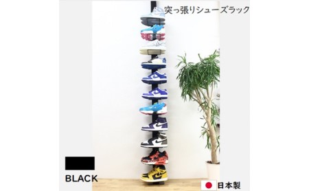 突っ張りシューズラック黒 スニーカー ディスプレイ 収納家具 インテリア 靴収納 組み立て必要 工具不要 