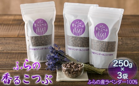 芳香剤セット ふらの香る こつぶ ラベンダー 芳香剤セット【3点】