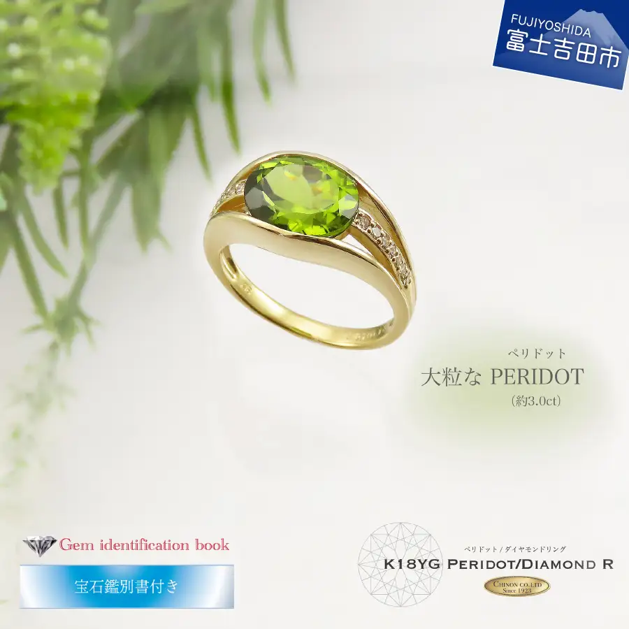 大粒ペリドット ダイヤモンド リング K18イエローゴールド 【宝石鑑別書付き】 ジュエリー 指輪
