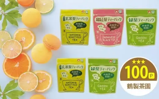 〈人気ティーバッグ3種飲み比べ〉八女茶・紅茶・玄米茶 たっぷり全100P　026-023