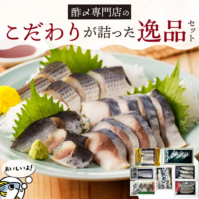 【酢〆専門老舗丸二商店】《定期便_隔月6回》こだわりが詰った逸品セット ７種 H021-111