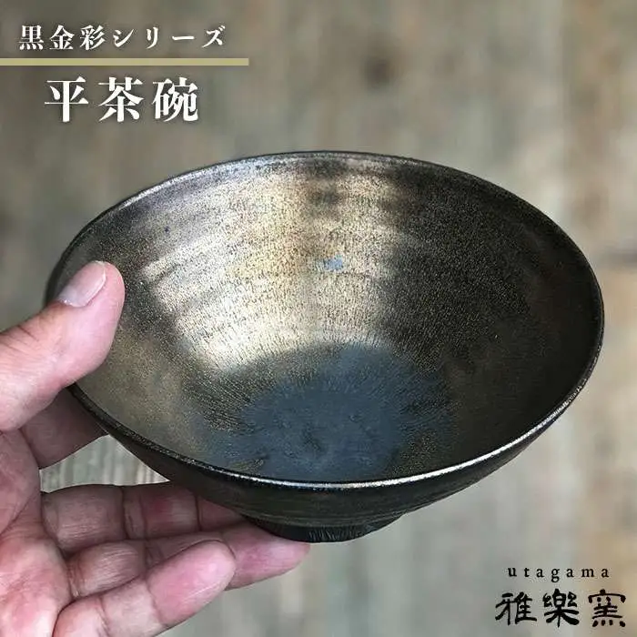 黒 金彩 平 茶碗 [ 唐津焼 ] 飯茶碗 飯碗 雅樂窯 [ASE004]