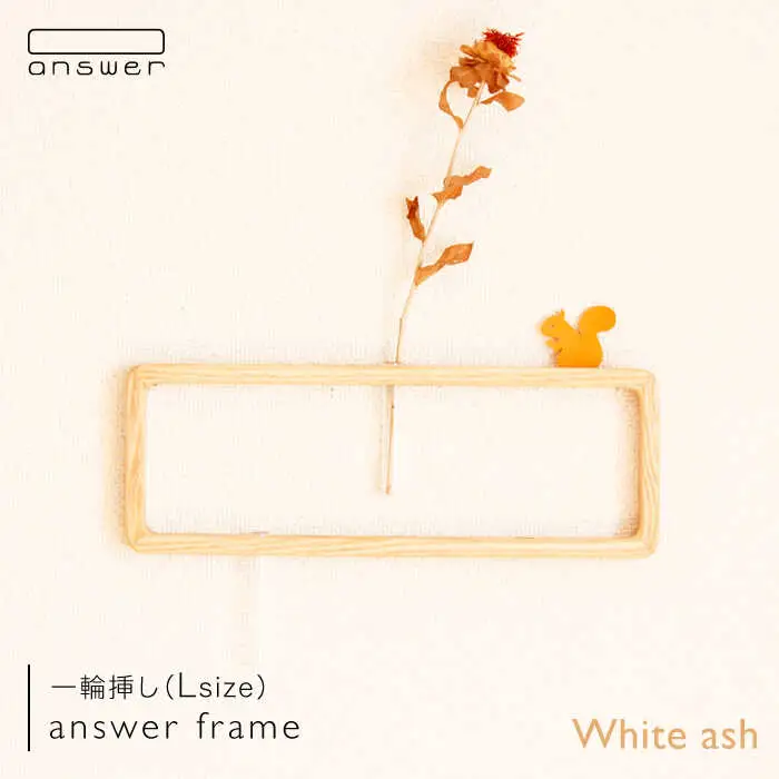 一輪挿し 「 answer frame 」 （ Lサイズ ） ホワイトアッシュ 《糸島》【answer】[APB006]