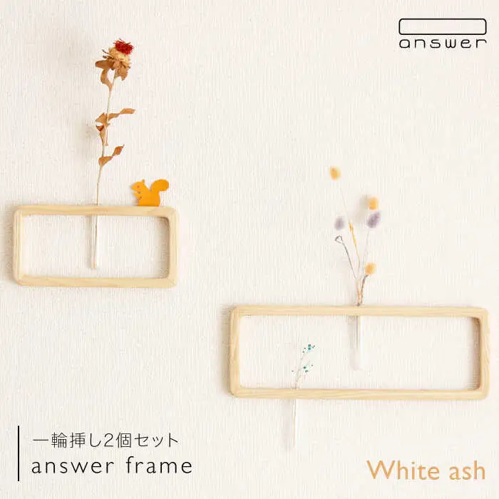 一輪挿し 「 answer frame 」 セット ホワイトアッシュ 《糸島》【answer】 [APB003]