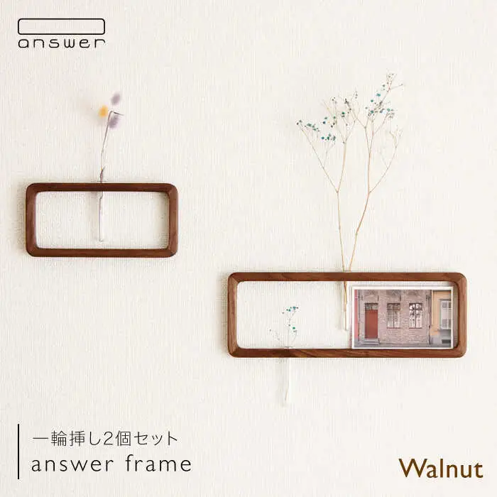 一輪挿し 「 answer frame 」 セット  ウォールナット 《糸島》【answer】 [APB002]