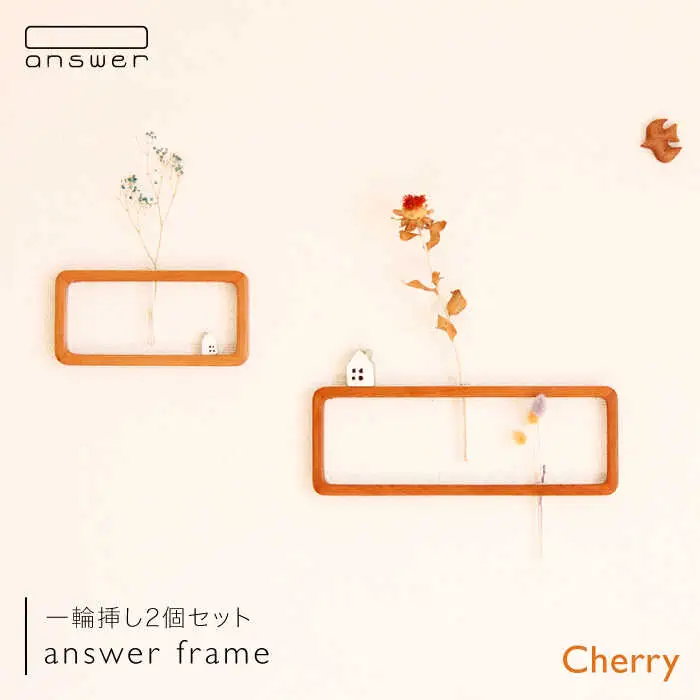 一輪挿し 「 answer frame 」セット チェリー 《糸島》【answer】 [APB001]