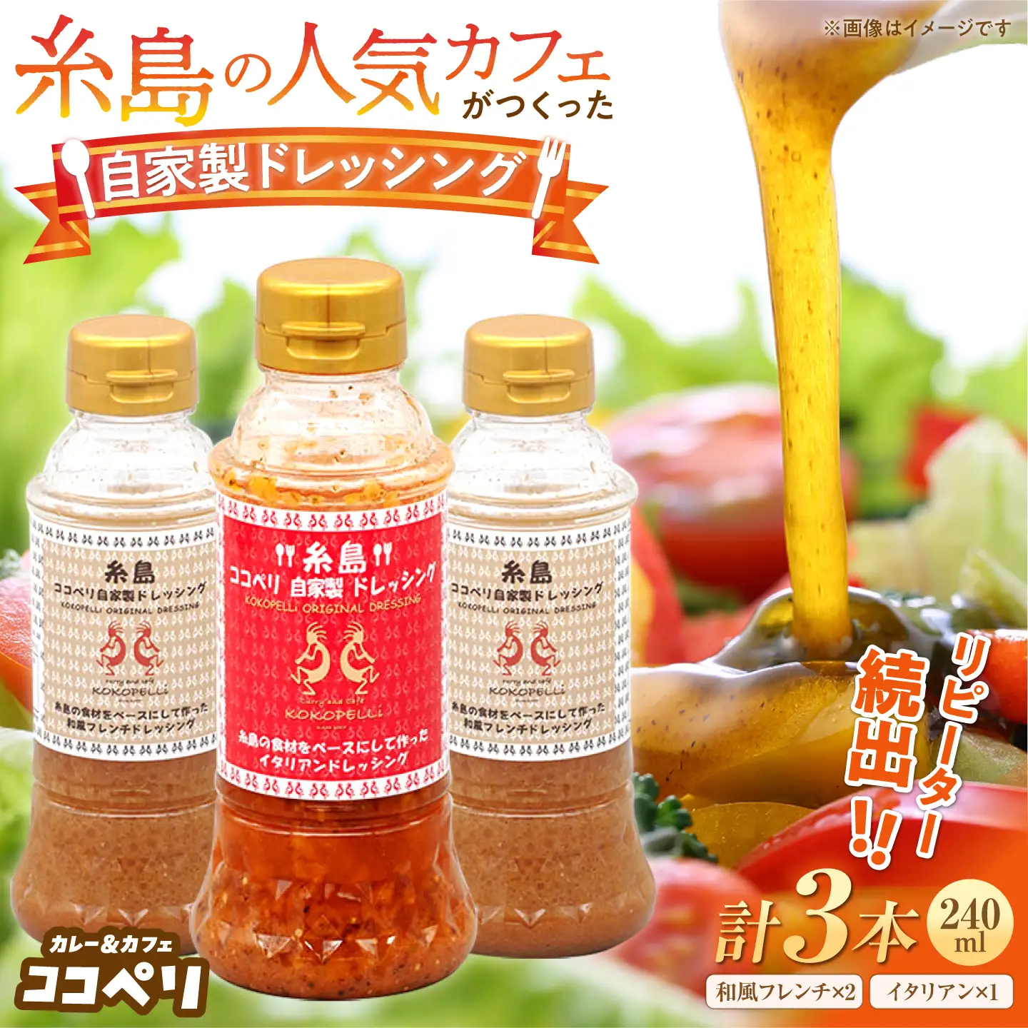 海辺 カフェ の 自家製 ドレッシング イタリアン 味 2種類 3本 セット 《糸島》【ココペリ】調味料/食卓/健康 [ALE004]