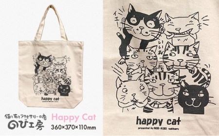 キャンパス 地 トート バッグ 「 Happy Cat 」 《糸島》【のび工房】 【いとしまごころ】[ADZ001]