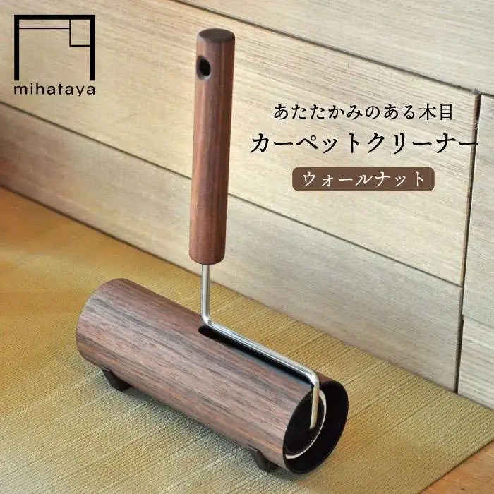 木製 カーペット クリーナー ウォルナット 《糸島》 【贈り物家具 みはたや】 [ADD001]