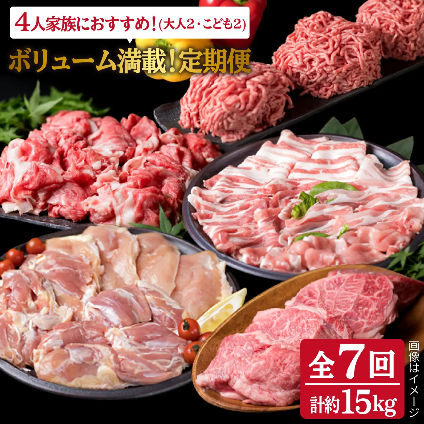 家族でたっぷり！ ボリューム 満載 定期便全7回 （月1回） 4人用 【福岡 糸島産 牛肉 豚肉 鶏肉 切り落とし ミンチ ハンバーグ 餃子】 糸島市/糸島ミートデリ工房 [ACA085]
