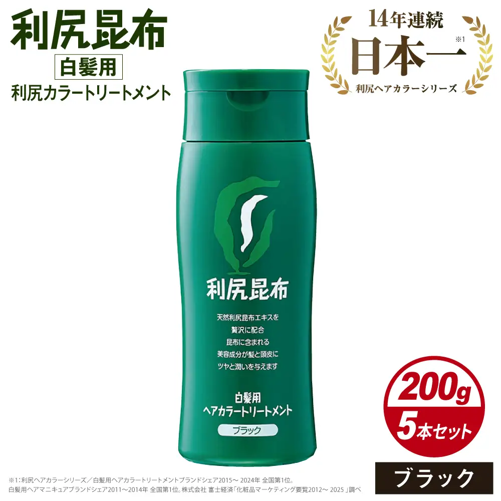 【5本入】利尻ヘアカラートリートメント ブラック 糸島市 / 株式会社ピュール [AZA033] ランキング 上位 人気 おすすめ