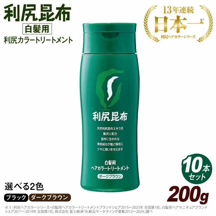【 10本入 】 【選べるカラー】利尻 ヘア カラー トリートメント 《糸島》【株式会社ピュール】白髪ケア 美容 [AZA032]