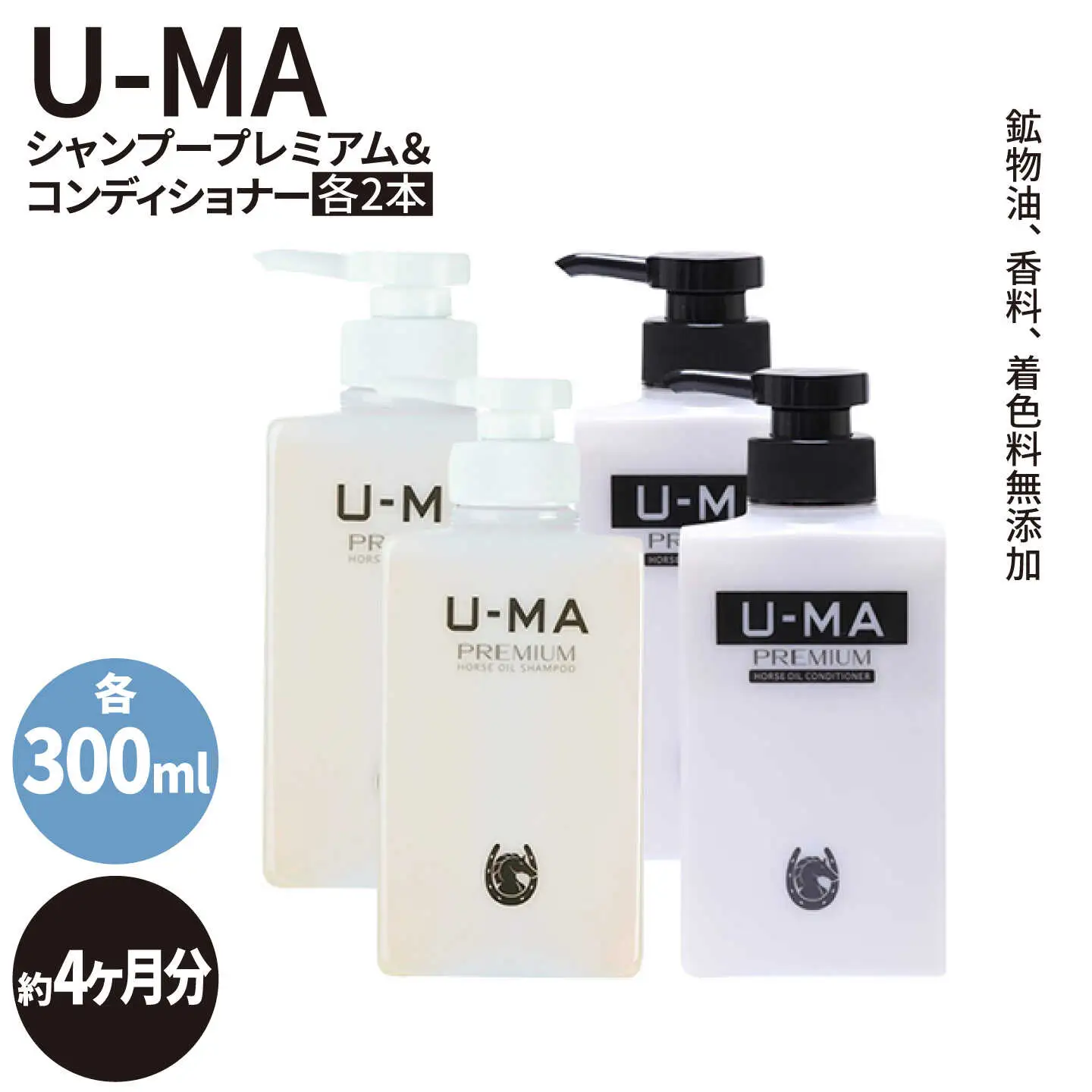 U-MA シャンプー プレミアム 2本 & コンディショナー 2本セット / 糸島市 / ZERO PLUS [AHE013]
