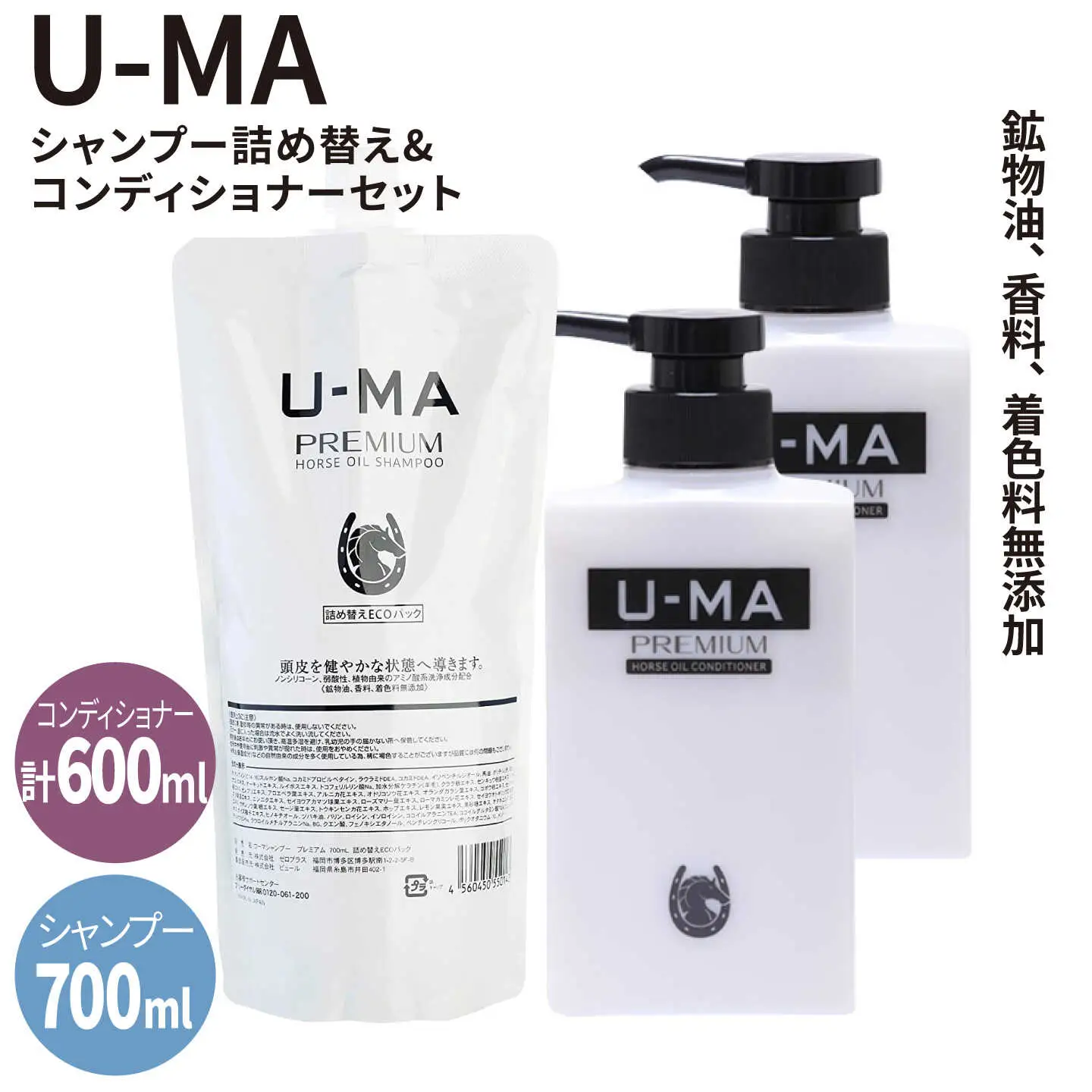 U-MA シャンプー 詰め替え エコパック 1個 & コンディショナー 2個 / 糸島市 / ZERO PLUS [AHE011]