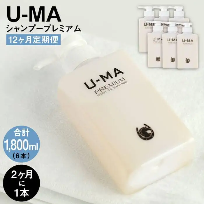 【2ヶ月に1回1本お届け】U-MA シャンプー プレミアム 12ヶ月定期便 計6本 / 糸島市 / ZERO PLUS [AHE008]