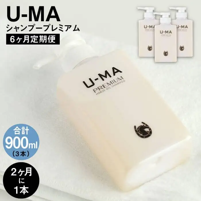 【2ヶ月に1回1本お届け】U-MA シャンプー プレミアム 6ヶ月定期便 計3本 / 糸島市 / ZERO PLUS [AHE007]