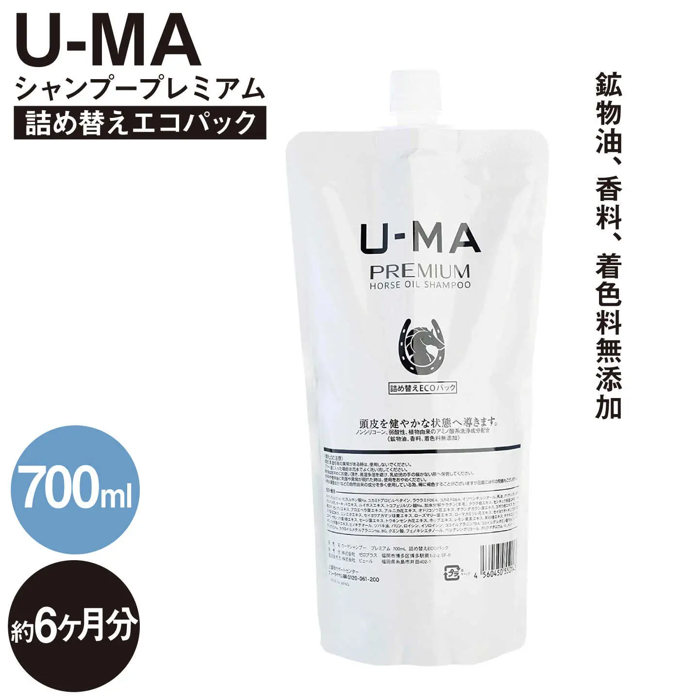 U-MA シャンプー 詰め替え エコパック 1個 / 糸島市 / ZERO PLUS [AHE004]