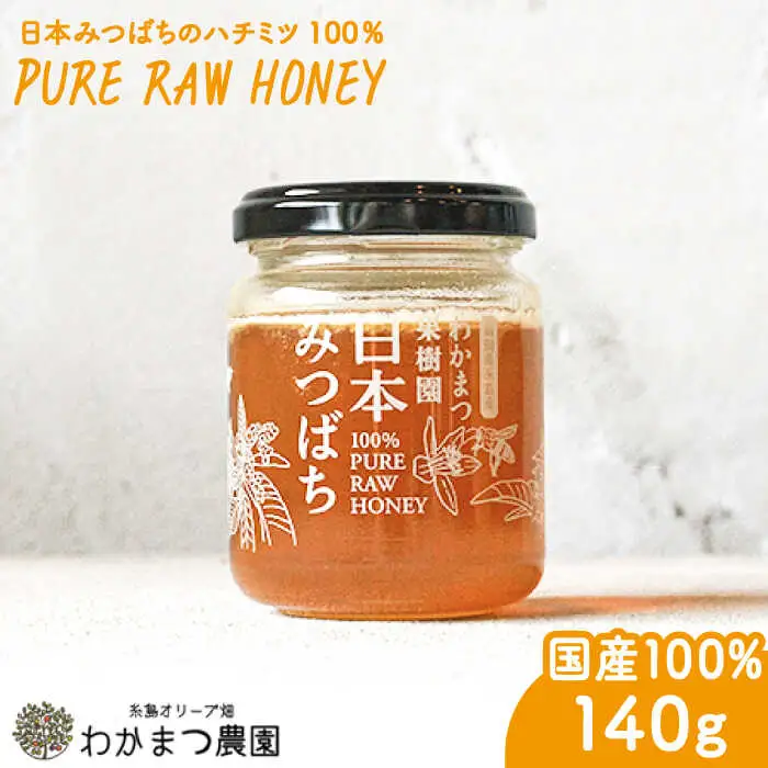 【先行受付】福岡県 糸島産 わかまつ 果樹園 の 日本 蜜蜂 の はちみつ 100％ PURE RAW  【2026年11月以降、順次発送予定】《糸島》【わかまつ農園】[AHB009]