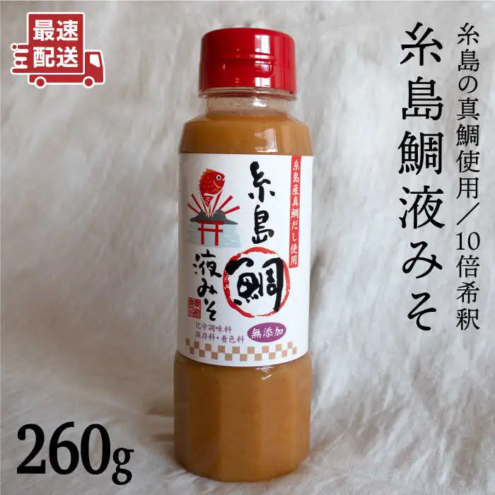 【簡単！】 糸島 鯛 液 みそ お味噌汁 17杯分 《糸島》【糸島食品】[ABE002]