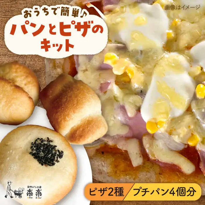 粉類の計量不要！ おうちで 簡単 パン と ピザ の キット 3種 セット《糸島》【天然パン工房楽楽】【いとしまごころ】[AVC028]