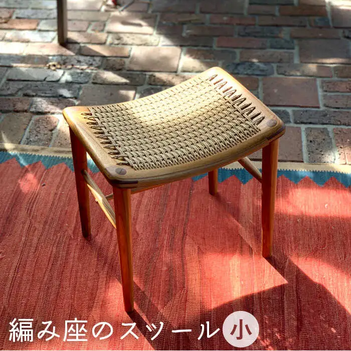 編み座 の スツール （ 小 ）《糸島》【カントリーチェア】【いとしまごころ】[ATC014]
