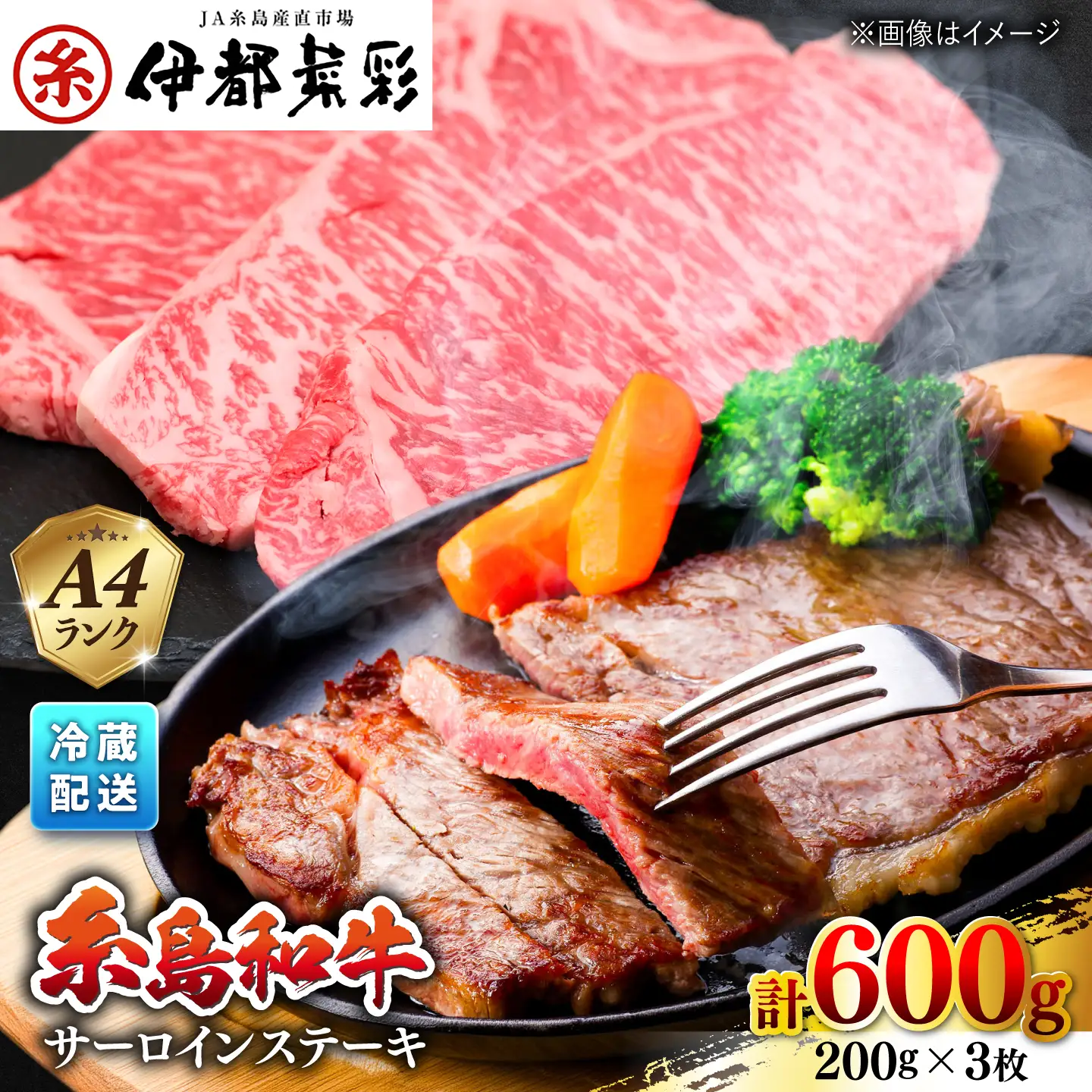糸島和牛 サーロイン 3枚 ステーキ 伊都菜彩 [AED006]