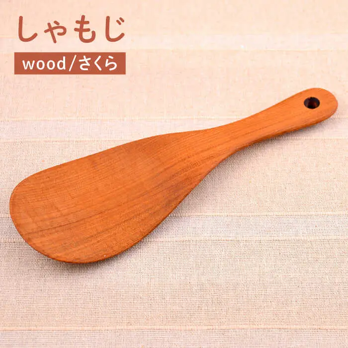 しゃもじ/さくら 【カントリーチェア】【いとしまごころ】[ATC008]