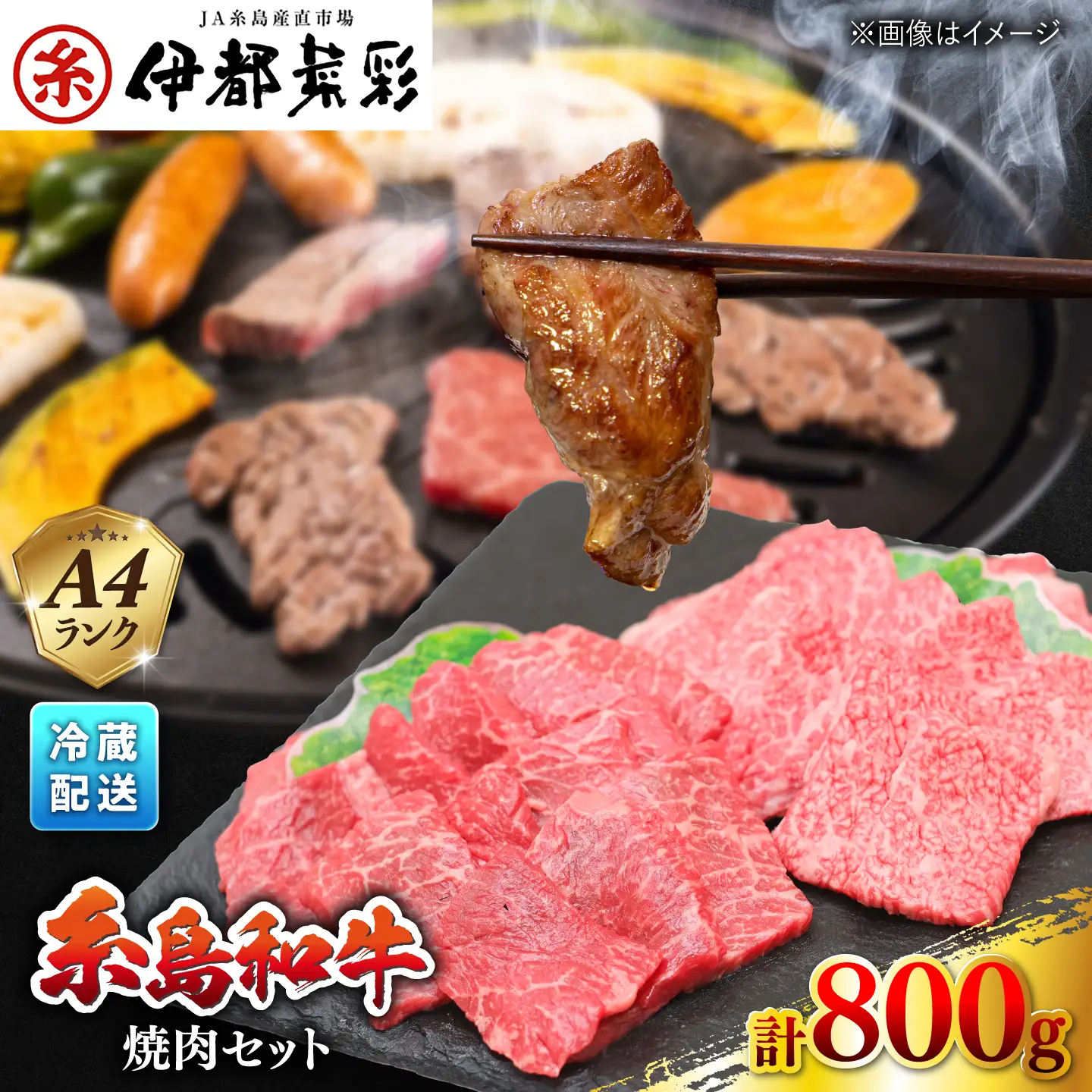 糸島和牛 焼肉 カルビ モモ 800g 伊都菜彩 [AED008]