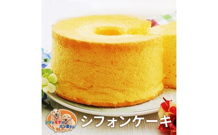 ふわふわシフォンケーキ お菓子 