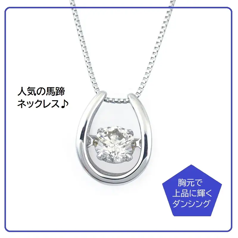 プラチナ馬蹄ダイアモンドネックレス（W227）