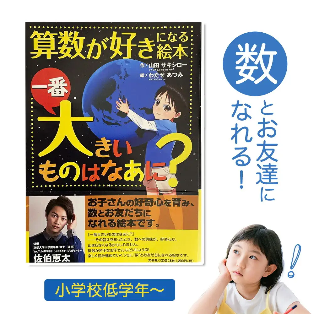 絵本 「一番大きいものはなあに？」 山田サキシロー