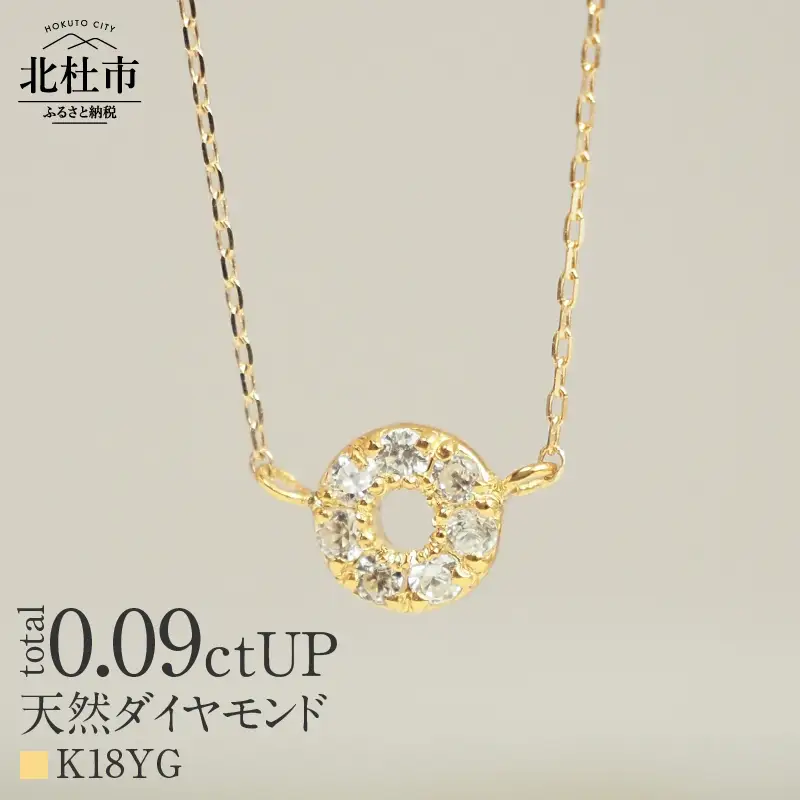 K18 天然ダイヤモンド　HALO　ネックレス【K18YG】 ネックレス ダイヤ K18 YG 天然 ダイヤモンド HALO 鑑別書付 保証書付 ジュエリーケース付 プレゼント [h170]