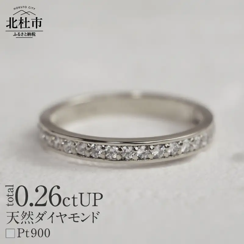 Pt900 0.26ctUP 天然ダイヤモンド　ハーフエタニティリング リング ダイヤモンド 指輪 アクセサリー Pt900 0.26ctUP 天然ダイヤモンド ハーフエタニティリング 鑑別書付 保証書付 ジュエリーケース付 プレゼント [h170]