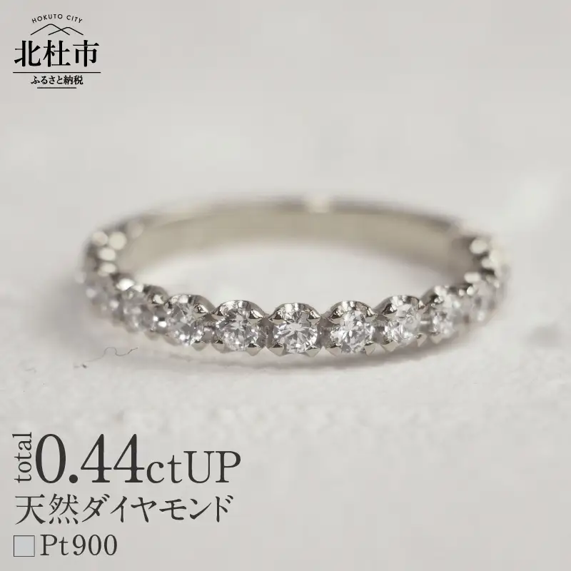 Pt900 0.44ctUP 天然ダイヤモンド　ハーフエタニティリング リング ダイヤモンド 指輪 アクセサリー Pt900 0.44ctUP 天然ダイヤモンド ハーフエタニティリング 鑑別書付 保証書付 ジュエリーケース付 プレゼント  [h170]