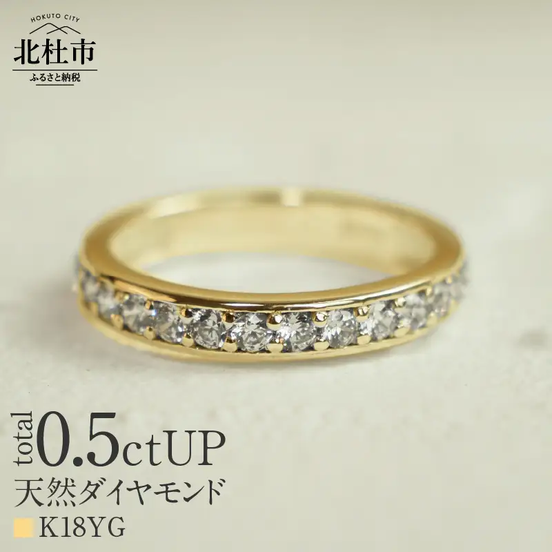 K18 0.5ctUP 天然ダイヤモンド　ハーフエタニティリング リング レディース K18 0.5ctUP 天然ダイヤモンド ハーフエタニティリング 鑑別書付 保証書付 ジュエリーケース付 プレゼント [h170]