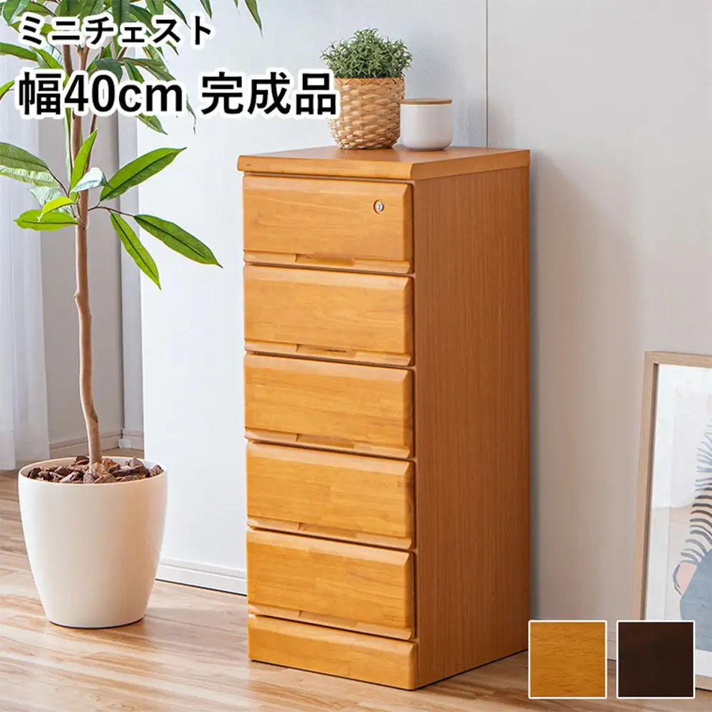 大川家具 チェスト ミニ 幅40cm 引出し 5段 サイド 収納 ナチュラル