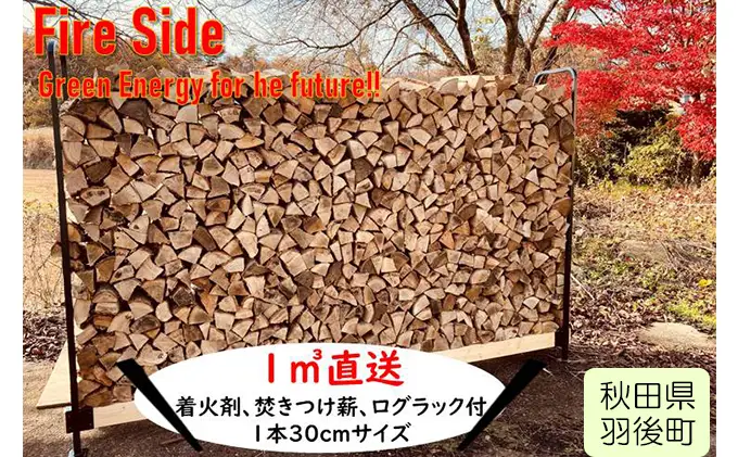 薪ストーブ初心者から上級者まで納得！太陽の薪　1ｍ直送 植物 まき 