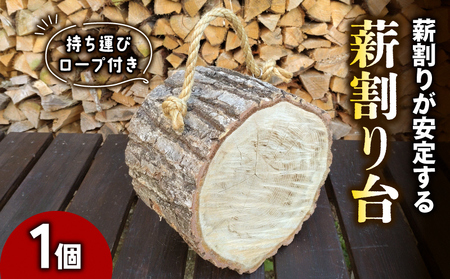 【キャンプ・アウトドアで大活躍！】薪割り台～持ち運びロープ付き～ 食器 茶碗 焚火 