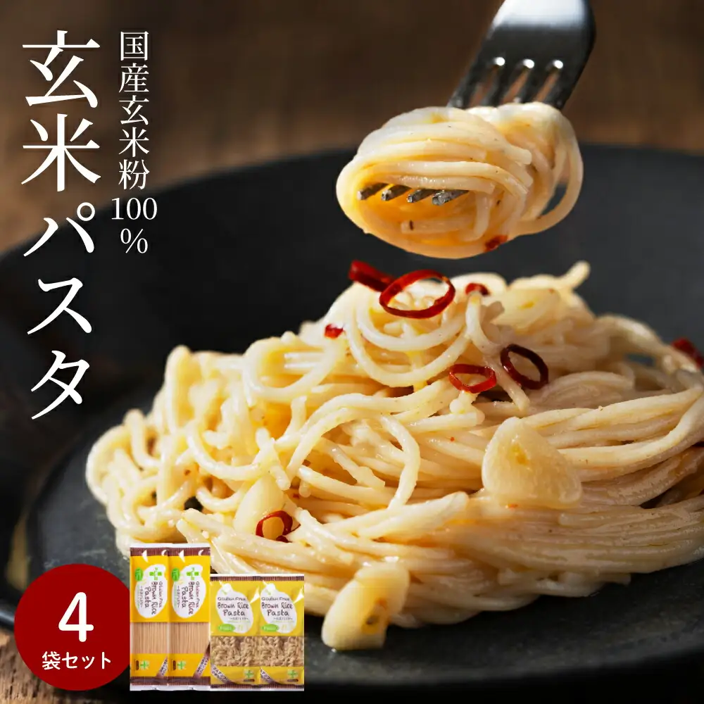 グルテンフリー  ブラウン　ライスパスタ 4袋（スパゲッティ、フジッリ）　M2 米粉パスタ 玄米 G10-12