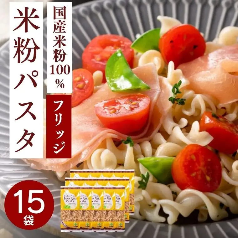 G20-11 グルテンフリー ブラウンライスパスタ フジッリ15袋（130ｇ×15） L5 米粉パスタ 玄米